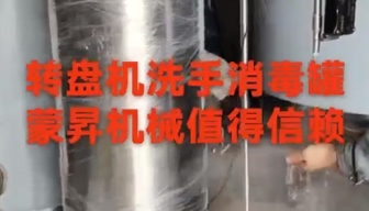 擠奶轉(zhuǎn)盤機洗手消毒壓力罐，200L，316材質(zhì)，自動感應(yīng)，電磁閥控制，空氣壓力0.1MPa。